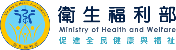 衛生福利部標誌